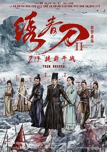 Brotherhood of Blades 2 (2017) [DVD][original] Mandarin