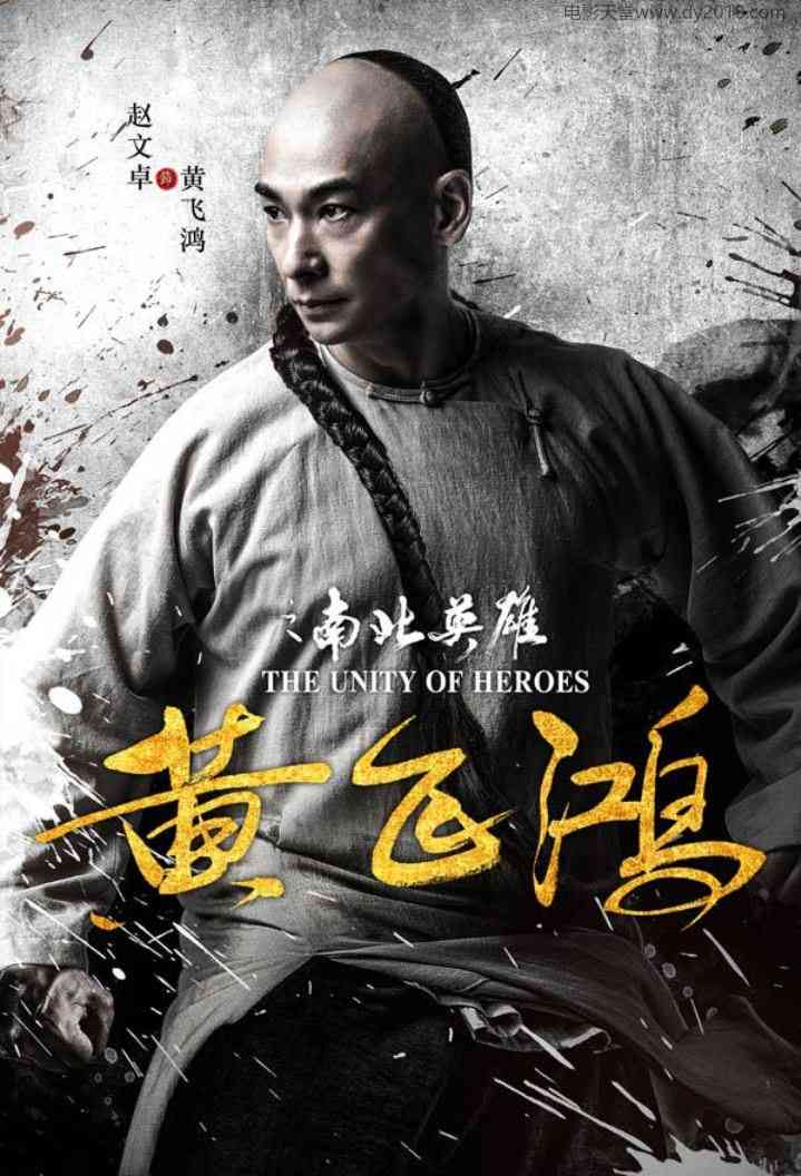 The Unity of Heroes (2018) [DVD] Mandarin