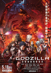 Godzilla: City on the Edge of Battle (2018) [DVD]