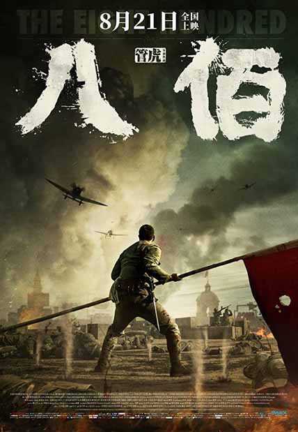 The Eight Hundred (2021) [Hi-Def DVD] Mandarin