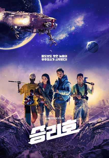 Space Sweepers (2021) [Hi-Def DVD] Kor