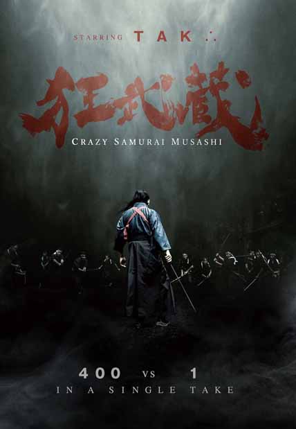 Crazy Samurai Musashi (2021) [Hi-Def DVD] Jpn