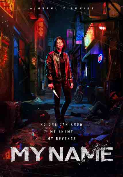 My Name: The complete 1st season (3 DVDs)
