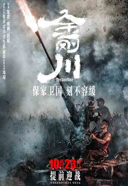 The Sacrifice (2021) [DVD] Mandarin