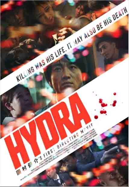 Hydra (2022) [DVD] Jpn