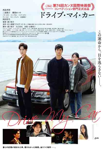 Drive My Car (2022) [DVD] Jpn