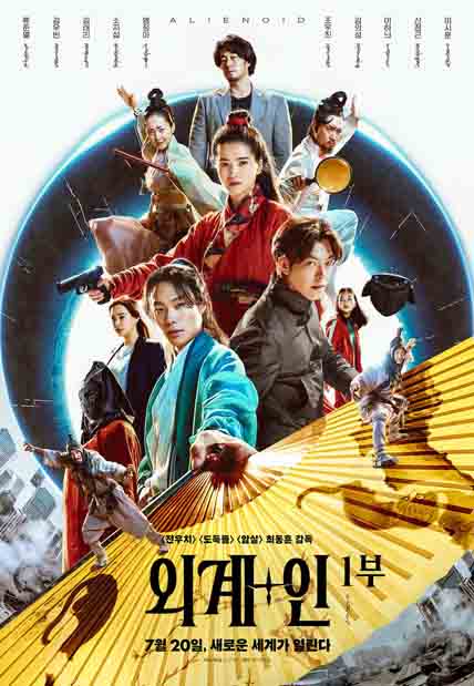 Alienoid (2022) [DVD] Kor