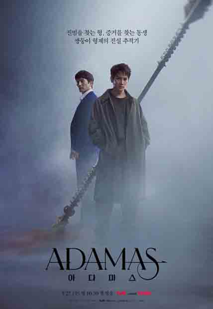 Adamas: The complete 1st season (6 DVDs)