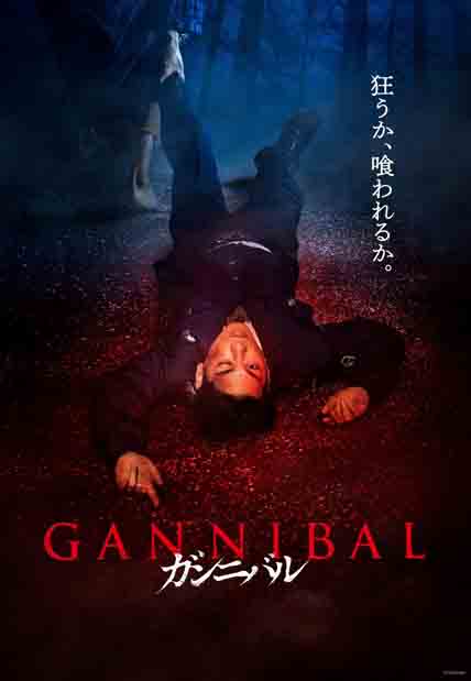 Gannibal: The complete series (2 disc) [Blu-ray]
