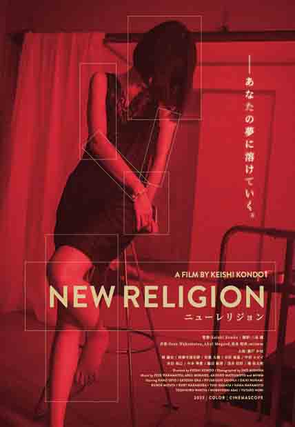 New Religion (2023) [DVD]