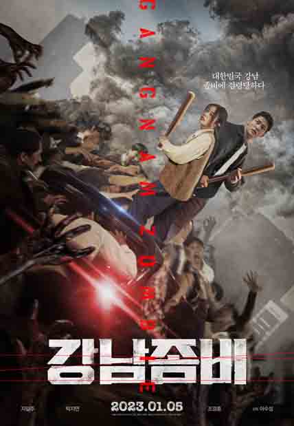 Gangnam Zombie (2023) [DVD]