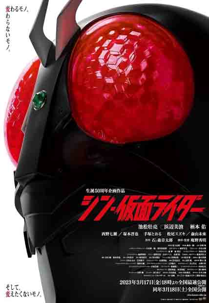 Shin Kamen Rider (2023) [DVD]