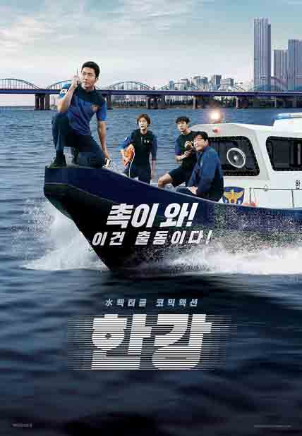 Han River Police: The complete 1st season (1 disc) [Blu-ray]