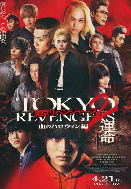 Tokyo Revengers 2: Bloody Halloween - Destiny (2023) [DVD] 