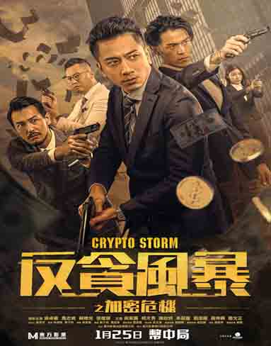 Crypto Storm (2024) [Blu-ray]