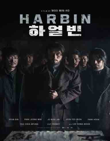 Harbin (2025) [Blu-ray]