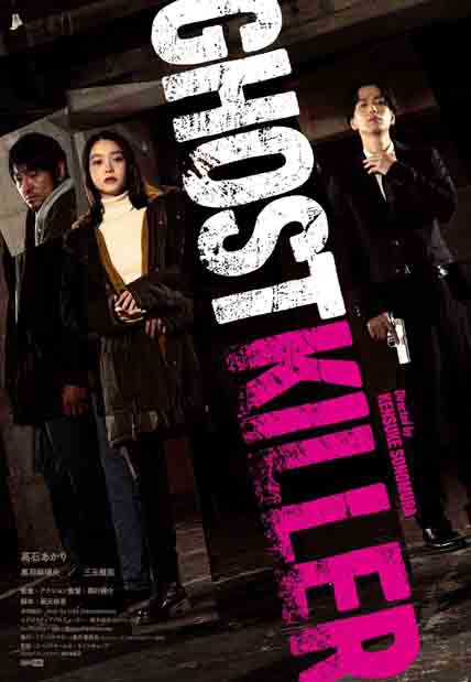 Ghost Killer (2025) [DVD]