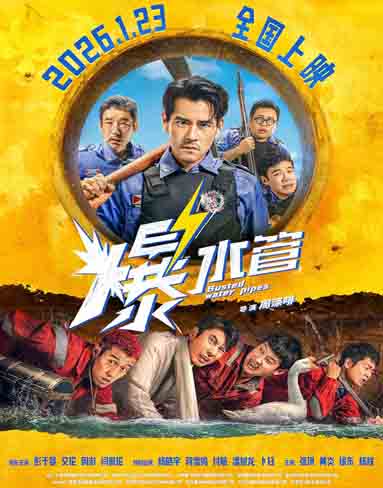 Busted Water Pipes (2026) [Blu-ray]